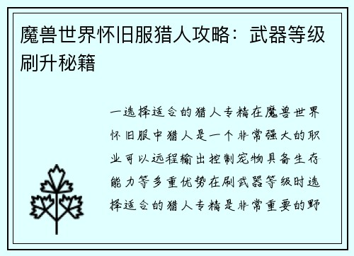 魔兽世界怀旧服猎人攻略：武器等级刷升秘籍