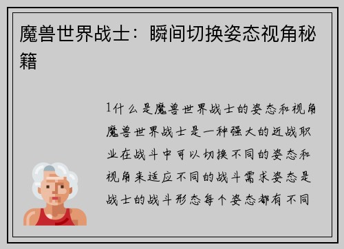 魔兽世界战士：瞬间切换姿态视角秘籍
